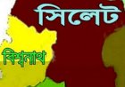 সিলেটে হরতালে মাইকিং করে সংঘর্ষ, ওসিসহ আহত অর্ধশতাধিক