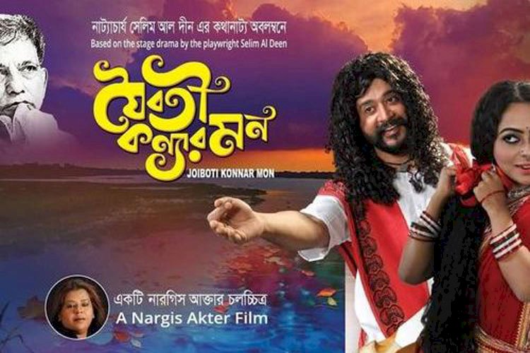 চমক নিয়ে আসছে ‘যৈবতী কন্যার মন’