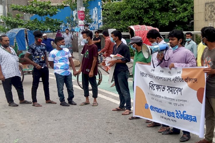 নিউরো সায়েন্সেস হাসপাতালের দুর্নীতি : ছাত্র ইউনিয়নের বিক্ষোভ