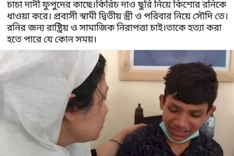 পিতৃপরিচয় চাওয়ায় তাড়িয়ে দেয়া কিশোরের পাশে পুলিশ