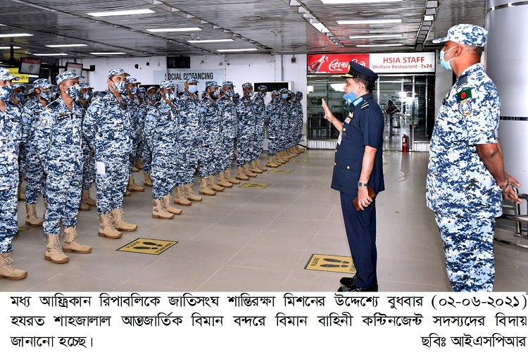 মধ্য আফ্রিকান রিপাবলিকে বিমান বাহিনীর শান্তিরক্ষা কন্টিনজেন্ট এর প্রতিস্থাপন