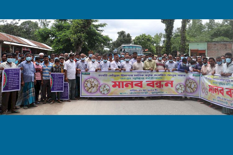 হিমাগারের ভাড়া বৃদ্ধির প্রতিবাদে কুড়িগ্রামে সড়ক অবরোধ