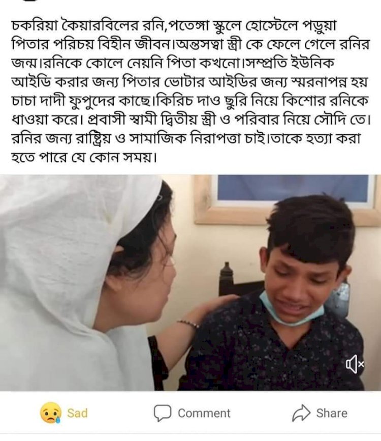 পিতৃপরিচয় চাওয়ায় তাড়িয়ে দেয়া কিশোরের পাশে পুলিশ