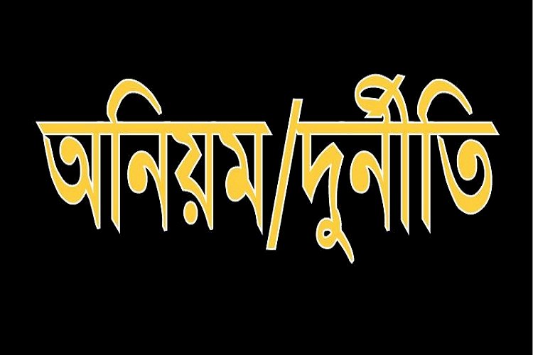 পলাশবাড়ীতে ‘ই-টেন্ডার’ দুর্নীতি : লটারী বন্ধ করলেন চেয়ারম্যান 