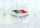 চার বছরে পা রাখলো সম্প্রীতি বাংলাদেশ