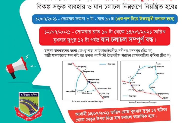 ঢাকা-চট্টগ্রাম মহাসড়কে সেতু মেরামত : যান চলাচলে বিকল্প নির্দেশনা