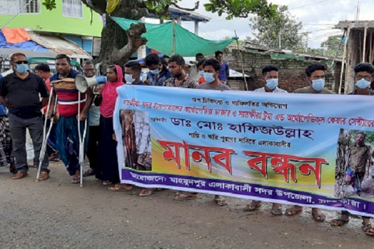 অপচিকিৎসার অভিযোগে ডাঃ হাফিজউল্লার বিরুদ্ধে মানববন্ধন