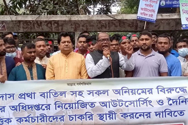 সরকারি প্রতিষ্ঠানে আউটসোর্সিং পদ্ধতিতে বাতিলের দাবি