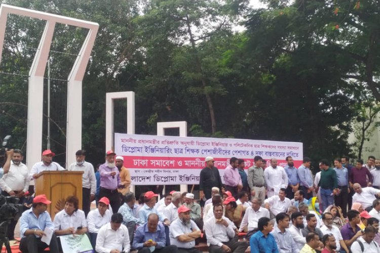 ৪ দফা দাবিতে ডিপ্লোমা ইঞ্জিনিয়ারিং শিক্ষক-শিক্ষার্থীদের সমাবেশ