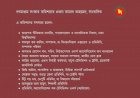 গঠন করা হয়েছে ১১ সদস্যের গণমাধ্যম সংস্কার কমিশন