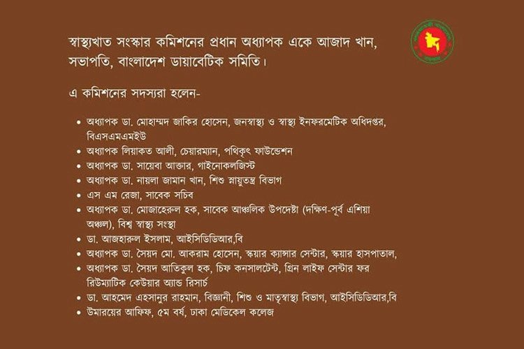 স্বাস্থ্য খাত সংস্কারে ১২ সদস্য বিশিষ্ট কমিশন করেছে সরকার